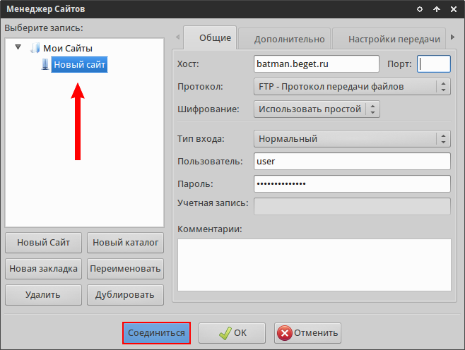 Кнопка запуска соединения в Filezilla