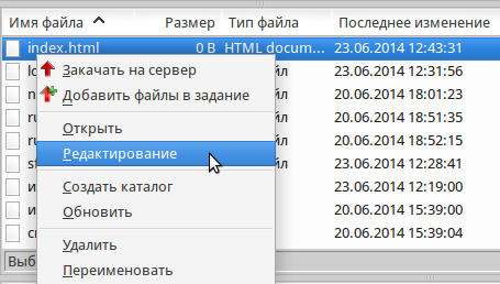 Редактирование файла в Filezilla