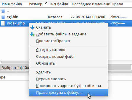 Изменение прав доступа в Filezilla