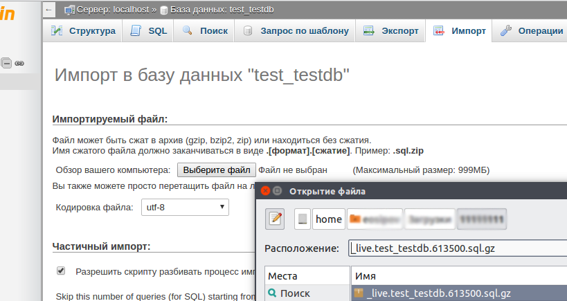 Выбор файла резервной копии