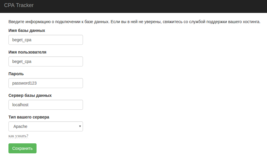 Установка CPA-Tracker