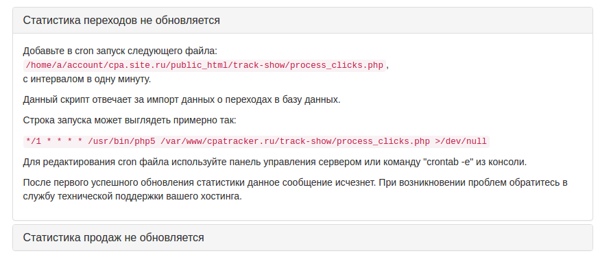 Задания CRON CPA-Tracker