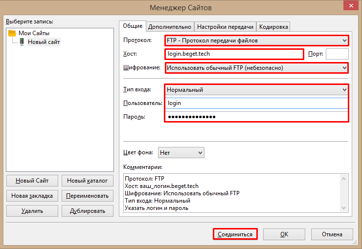 Настройки соединения в Filezilla