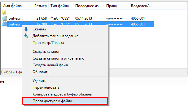 Изменение прав доступа в Filezilla