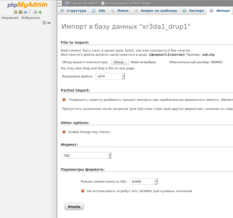 Импорт БД в phpMyAdmin