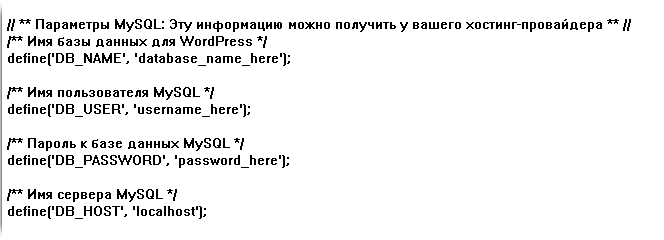 Настройка соединения с БД в Wordpress