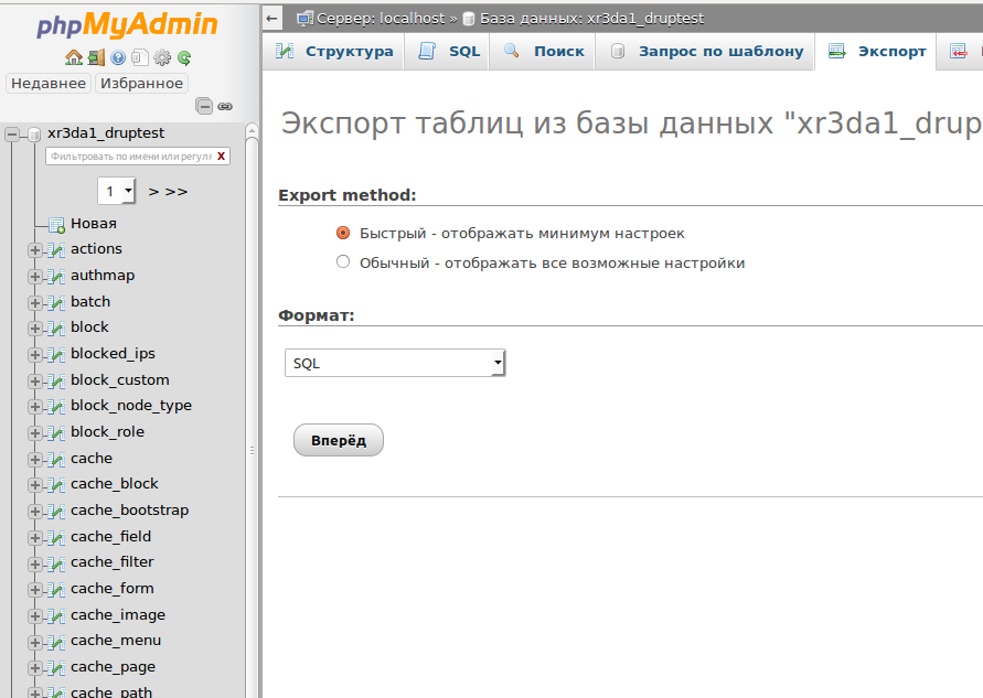 Вкладка экспорта в phpMyAdmin