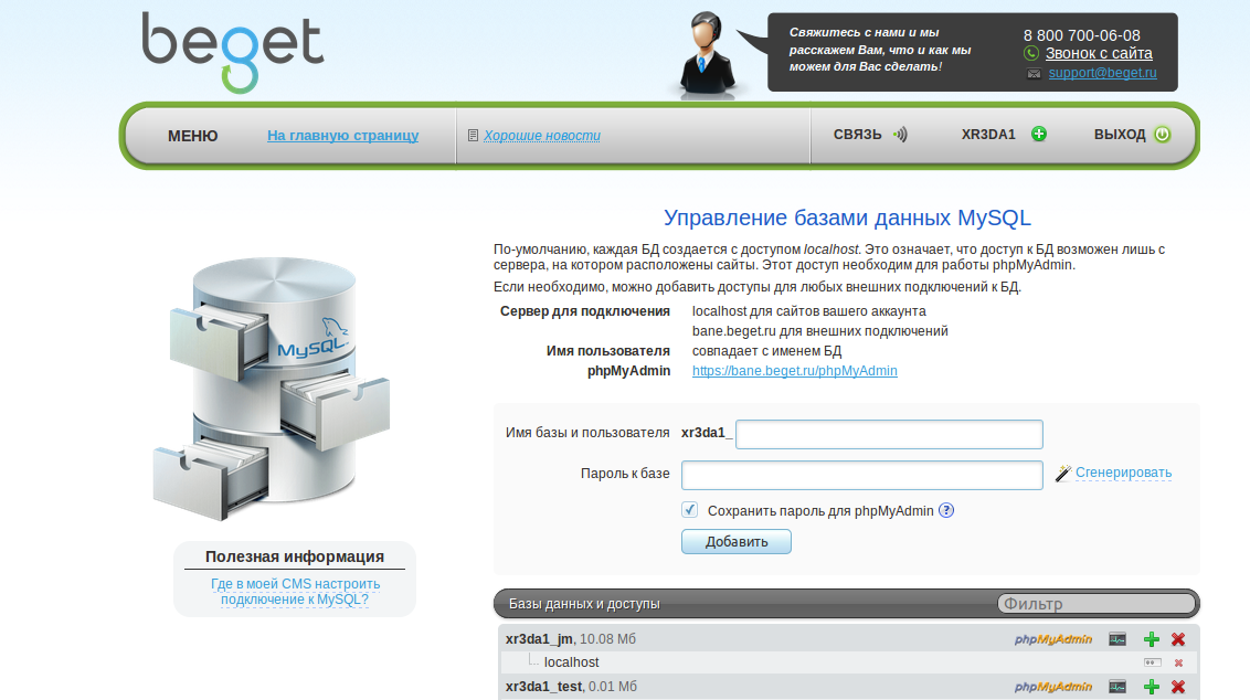 Управление MySQL Управление MySQL