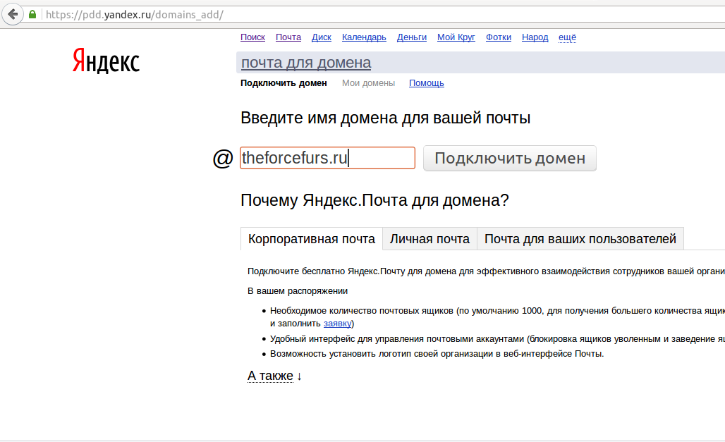 Как настроить сервис 'Яндекс.Почта' для домена