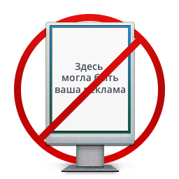 Без рекламы